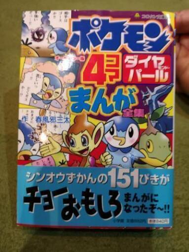 ポケモン4コマ漫画 Nmi7 緑橋のマンガ コミック アニメの中古あげます 譲ります ジモティーで不用品の処分