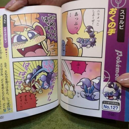 ポケモン4コマ漫画 Nmi7 緑橋のマンガ コミック アニメの中古あげます 譲ります ジモティーで不用品の処分