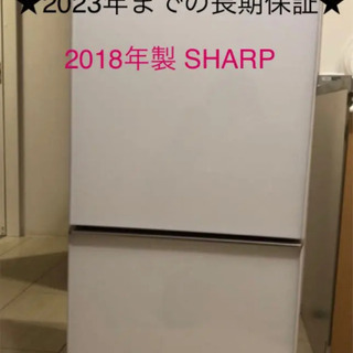 ☆2023年までの長期保証☆ SHARP 冷凍冷蔵庫 137L 2018年製