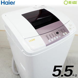 Haier 全自動電気洗濯機　【引取日限定】