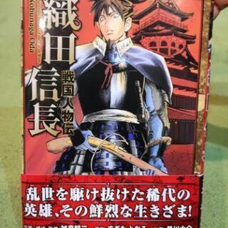 織田信長　まんが本