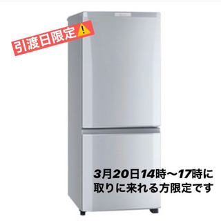 三菱冷凍冷蔵庫【引渡日限定】