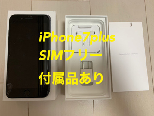 iPhone7プラス　SIMフリー　iPhone7 プラス　本体　SIMロック解除