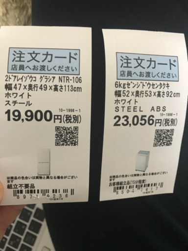 冷蔵庫と洗濯機セット