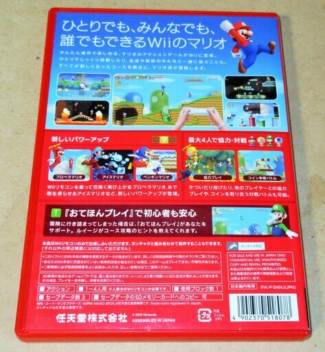 Wii New Super Mario Bros Wii ニュー スーパーマリオブラザーズ Wii 一人でもみんなでも楽しめる ロボコン 港南台のテレビゲーム Wii の中古あげます 譲ります ジモティーで不用品の処分