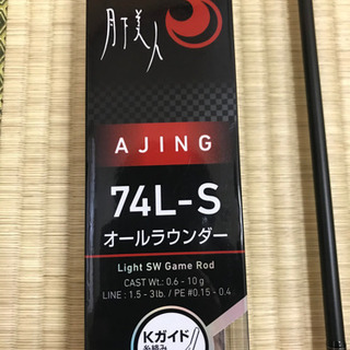 月下美人 AJING 74L-S オールラウンダー【お値下げしました】 月下美人 AJING 74L-S オールラウンダー