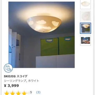IKEA シーリングライト 雲☆