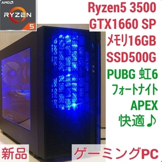 爆速ゲーミングPC Ryzen 3500 GTX1660Supe...