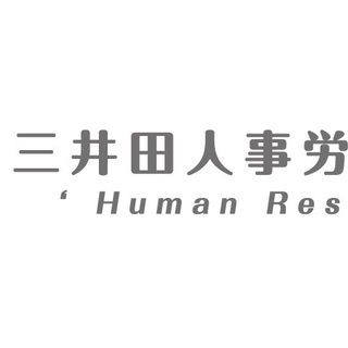 社会保険労務士事務所の求人です。