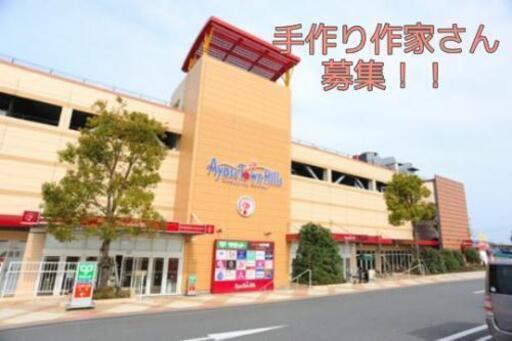 ハンドメイド作家さん募集 綾瀬タウンヒルズ てづくりまるしぇ かしわ台のその他のイベント参加者募集 無料掲載の掲示板 ジモティー