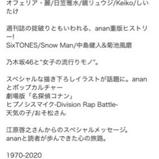 An An キンプリ表紙 50周年スペシャル エディション れん 東田の雑誌の中古あげます 譲ります ジモティーで不用品の処分 An An キンプリ表紙 50周年スペシャル エディション れん 東田の雑誌の中古あげます 譲ります ジモティーで不用品の処分