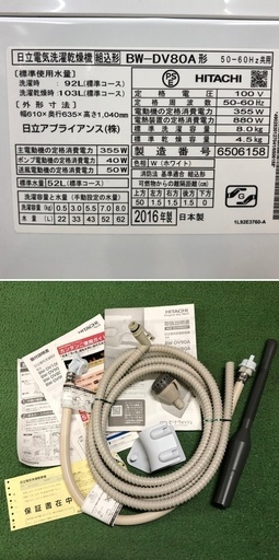 美品【 HITACHI 】日立 ビートウォッシュ 洗濯8.0㎏/乾燥4.5㎏  洗濯乾燥機 ナイアガラビート洗浄 自動おそうじ付 BW-DV80A