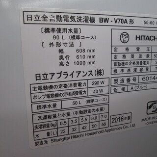 日立　洗濯機　BW-V70A　7ｋｇ　2016年式
