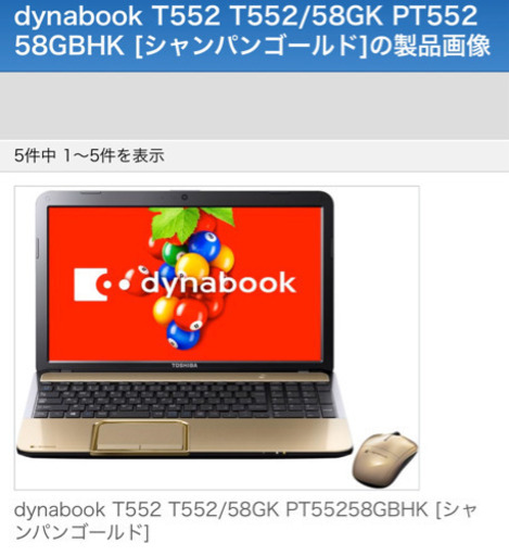 ダイナブックPC 引き取りのみ