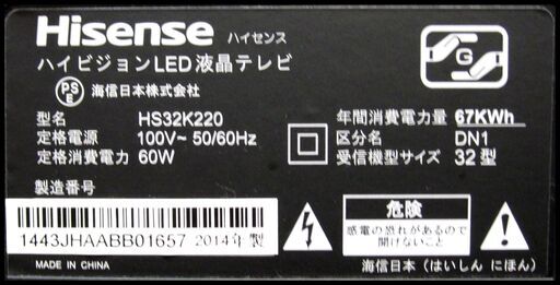 新生活！18700円 ハイセンス 32型 液晶テレビ リモコン付 HS32K220 2014年製