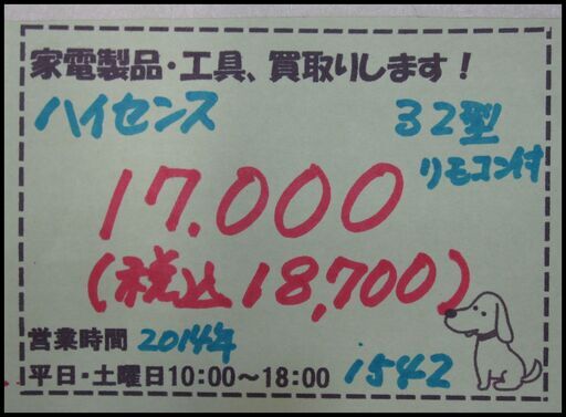 新生活！18700円 ハイセンス 32型 液晶テレビ リモコン付 HS32K220 2014年製