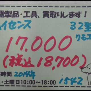 新生活！18700円 ハイセンス 32型 液晶テレビ リモコン付 HS32K220 