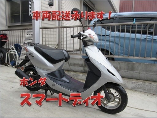 埼玉川口発！ホンダ　スマートディオ　シルバー　程度良好　即引渡し可能！