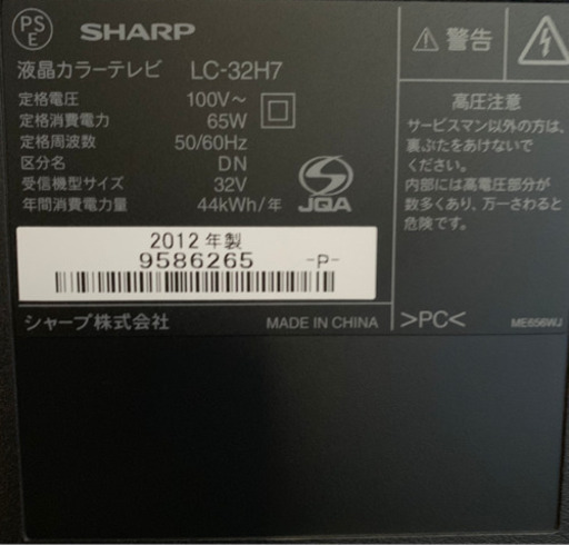 取引中です。2012年製 SHARP 32型 TV