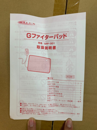 海外通販サイト ブランド 高額商品 代替医療健康器具 Gファイターパッド GFP-001 特定遠 その他