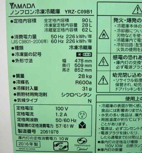 札幌 2016年製 90L 2ドア冷蔵庫 ハーブリラックス ヤマダ電機 小型