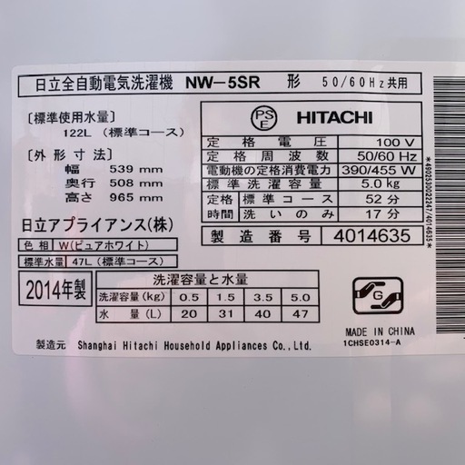 【No.688】洗濯機 HITACHI 5Kg 2014年製