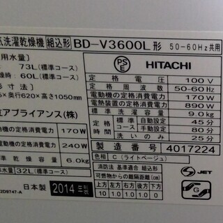 日立 9.0kg ドラム式洗濯乾燥機　HITACHI 　風アイロン　ビッグドラム BD-V3600 − 東京都