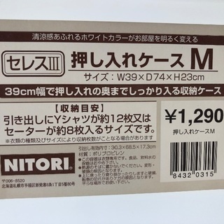 ニトリの収納ケース【1つ300円】