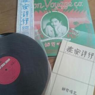 帯付き 細野晴臣 泰安洋行 アナログ レコード YMO ナイアガラ 大瀧詠一 佐野元春 はっぴいえんど シュガーベイブ 坂本龍一 大貫妙子 山下達郎 高橋幸宏 吉田美奈子 キャロルキング スティング sting