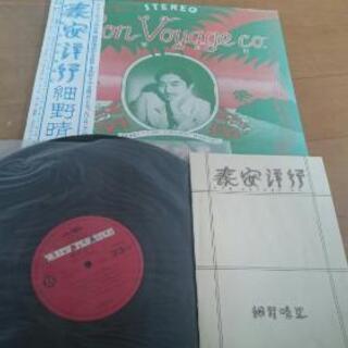 帯付き 細野晴臣 泰安洋行 アナログ レコード YMO ナイアガラ 大瀧詠一 佐野元春 はっぴいえんど シュガーベイブ 坂本龍一 大貫妙子 山下達郎 高橋幸宏 吉田美奈子 キャロルキング スティング sting