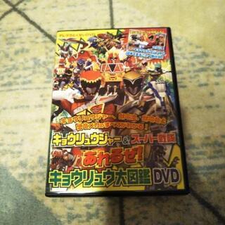 キュウリュウ大図鑑DVD