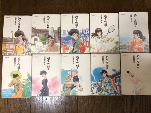 めぞん一刻特製ワイド版全10巻 ゆきち347 東大島のマンガ コミック アニメの中古あげます 譲ります ジモティーで不用品の処分