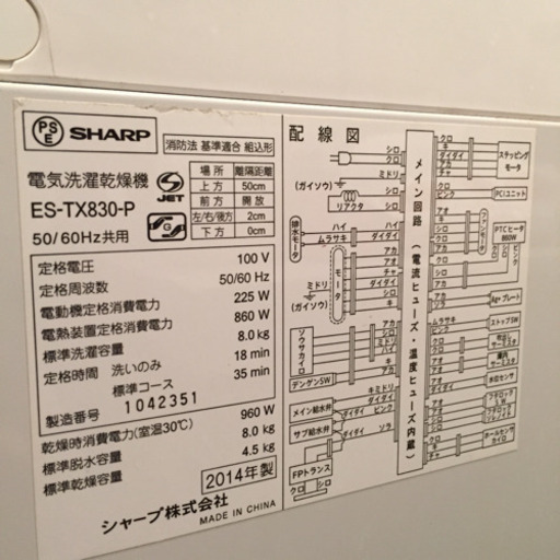 シャープ【SHARP】タテ型洗濯乾燥機 ES-TX830-P（ピンク