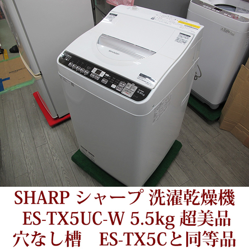 SHARP シャープ 5.5kg 全自動洗濯乾燥機 ES-TX5CのJoshinオリジナルモデル ES-TX5UC-W 穴なし槽 2019年購入