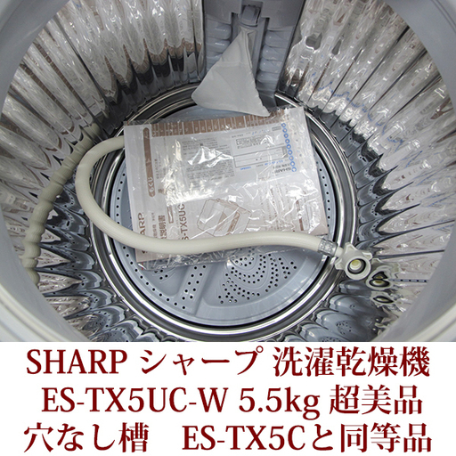 SHARP シャープ 5.5kg 全自動洗濯乾燥機 ES-TX5CのJoshinオリジナル