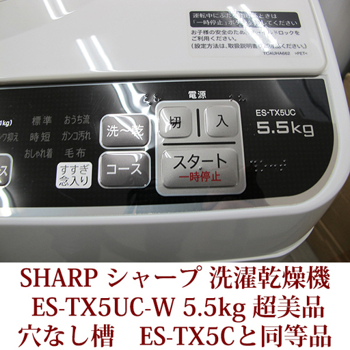 SHARP シャープ 5.5kg 全自動洗濯乾燥機 ES-TX5CのJoshinオリジナル