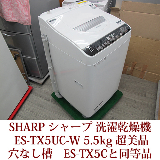 SHARP シャープ 5.5kg 全自動洗濯乾燥機 ES-TX5CのJoshinオリジナル