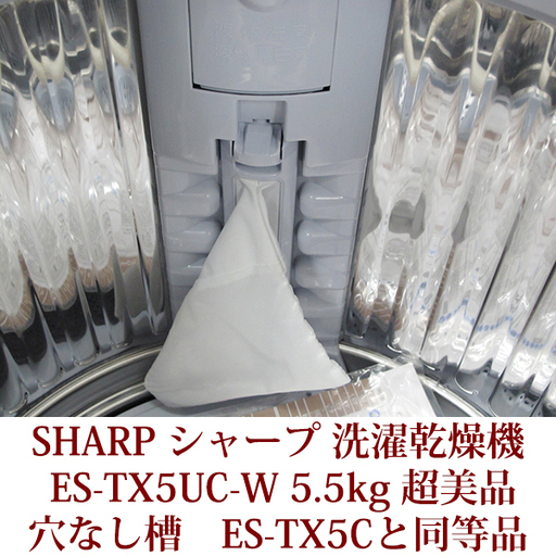 SHARP シャープ 5.5kg 全自動洗濯乾燥機 ES-TX5CのJoshinオリジナル