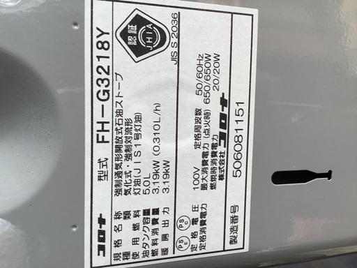 2018年製のコロナフアンヒータ3.19KW6~8畳用