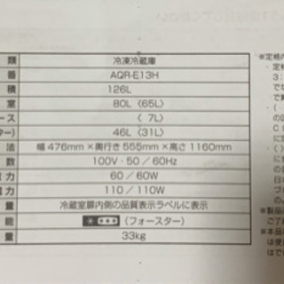 キッチン家電 AQUA冷蔵庫 4ヶ月使用 中古