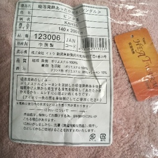 未使用毛布