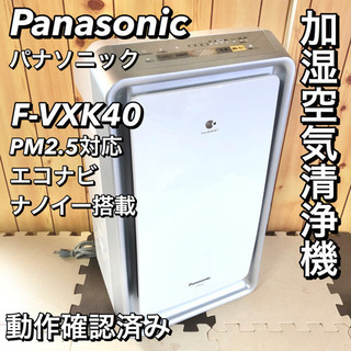 【動作良好】Panasonic 加湿空気清浄機 F-VXK40 ...