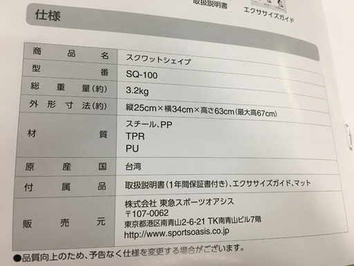 Oasis オアシス スクワットシェイプ Sq 100 フィットネス エクササイズ 自社配送は札幌市内限定 リサイクルバナナ菊水 札幌のフィットネス トレーニングの中古あげます 譲ります ジモティーで不用品の処分