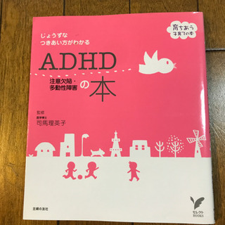 ADHDの本
