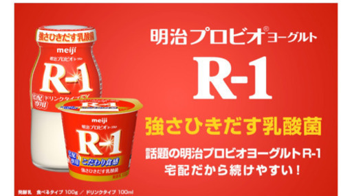 Rー1ヨーグルト等の配達 ルート配送 村上 城陽のドライバーの無料求人広告 アルバイト バイト募集情報 ジモティー