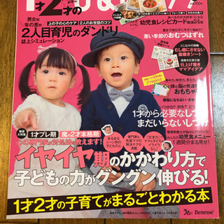 1才2才のひよこクラブ