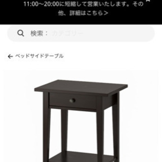 （取り引き予定あり）IKEA ベッドサイドテーブル