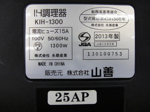 ヤマゼン Ih卓上調理器具 モノ市場 安城店 三河安城のキッチン家電 電磁調理器 の中古あげます 譲ります ジモティーで不用品の処分
