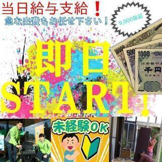 【💸日払い💸】面接不要簡単Web登録で明日給与ゲット❗明日のみ短...