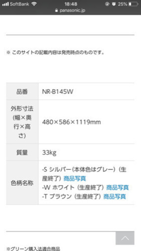 (渡し先は決めました)パナソニック 冷蔵庫 NR-B145W 2013年製